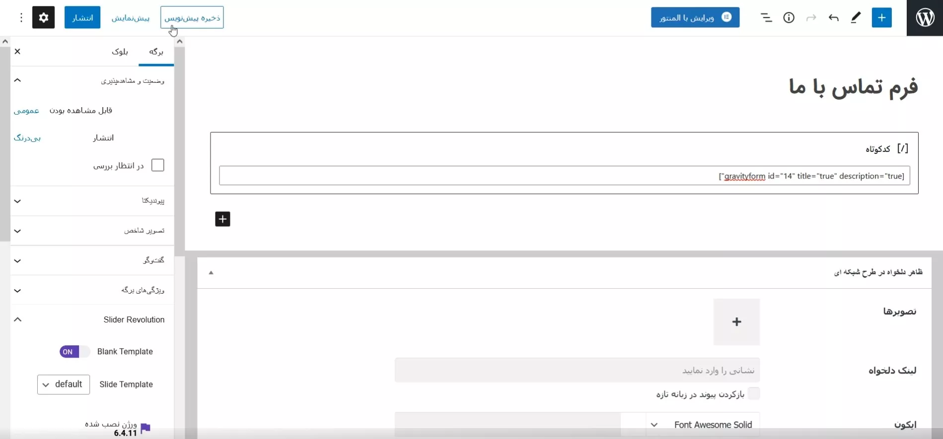 افزونه گرویتی فرم