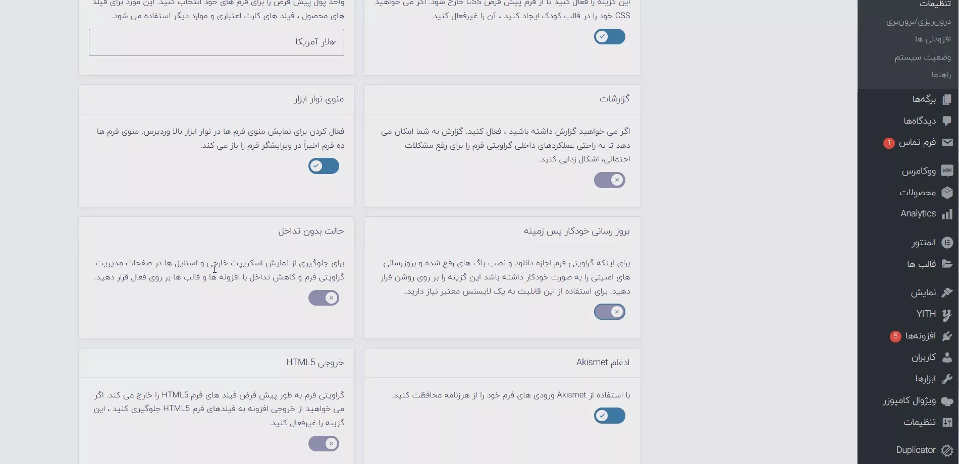 افزونه گرویتی فرم